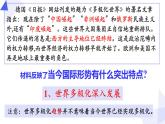 3.1世界多极化的发展课件-2023-2024学年高中政治统编版选择性必修一当代国际政治与经济