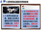 3.1世界多极化的发展课件-2023-2024学年高中政治统编版选择性必修一当代国际政治与经济