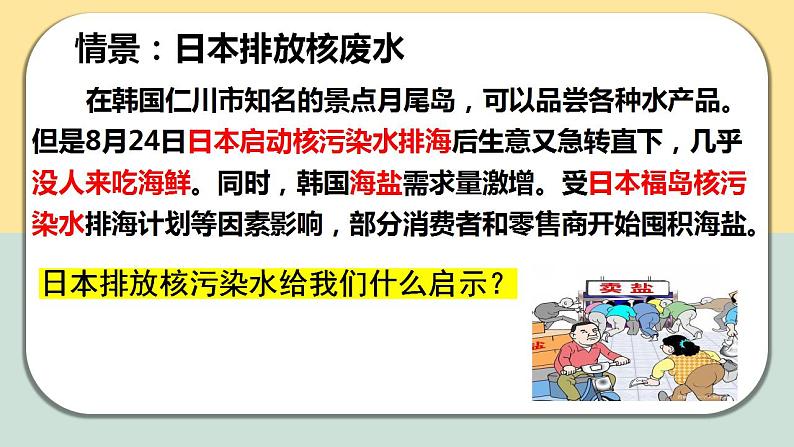 3.1世界是普遍联系的课件-2023-2024学年高中政治统编版必修四哲学与文化04