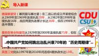 政治 (道德与法治)必修3 政治与法治巩固党的执政地位课堂教学ppt课件