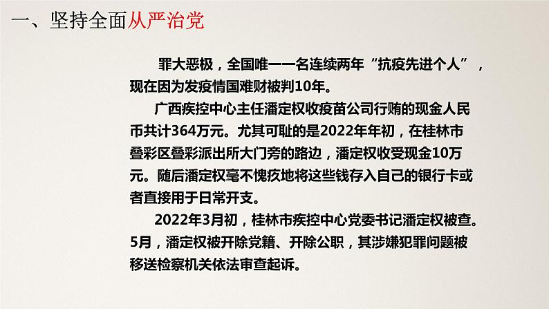 3.2 巩固党的执政地位课件-2023-2024学年高中政治统编版必修三政治与法治第5页