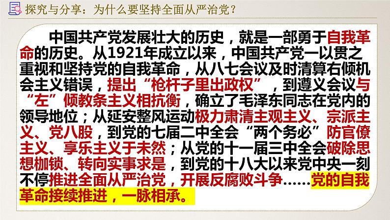 3.2 巩固党的执政地位课件-2023-2024学年高中政治统编版必修三政治与法治第7页