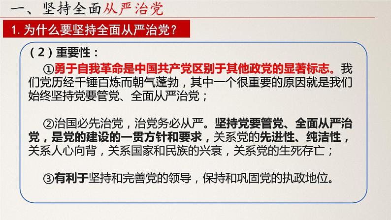 3.2 巩固党的执政地位课件-2023-2024学年高中政治统编版必修三政治与法治第8页