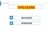 3.2 世界是永恒发展的 课件-2024届高考政治一轮复习统编版必修四哲学与文化