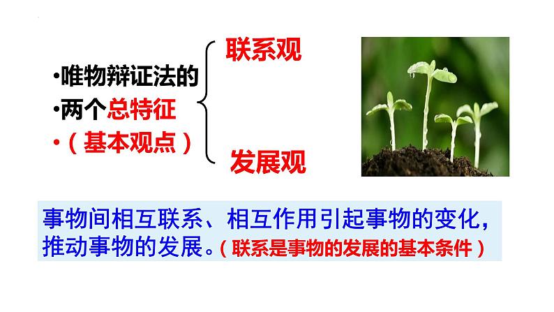 3.2 世界是永恒发展的（最新版）-高二政治课件（统编版必修4）第2页