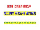 3.2 有约必守 违约有责 课件-2024届高考政治一轮复习统编版选择性必修二法律与生活