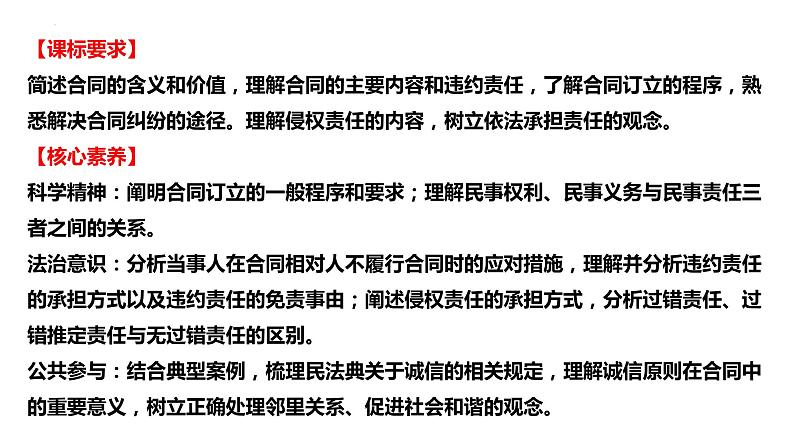 3.2 有约必守 违约有责 课件-2024届高考政治一轮复习统编版选择性必修二法律与生活第2页