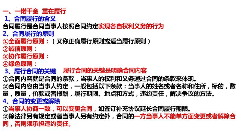 3.2 有约必守 违约有责 课件-2024届高考政治一轮复习统编版选择性必修二法律与生活第3页