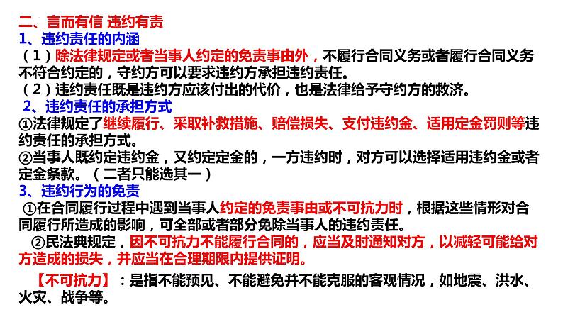 3.2 有约必守 违约有责 课件-2024届高考政治一轮复习统编版选择性必修二法律与生活第5页