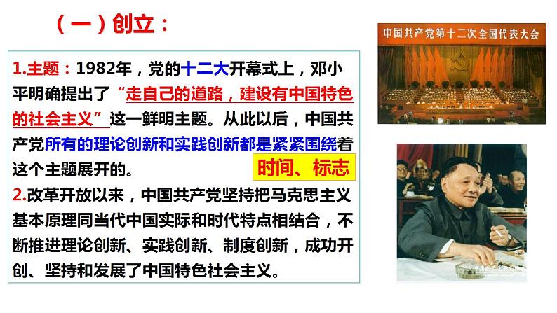 3.2 中国特色社会主义的创立、发展和完善 课件-2023-2024学年高中政治统编版必修一中国特色社会主义02