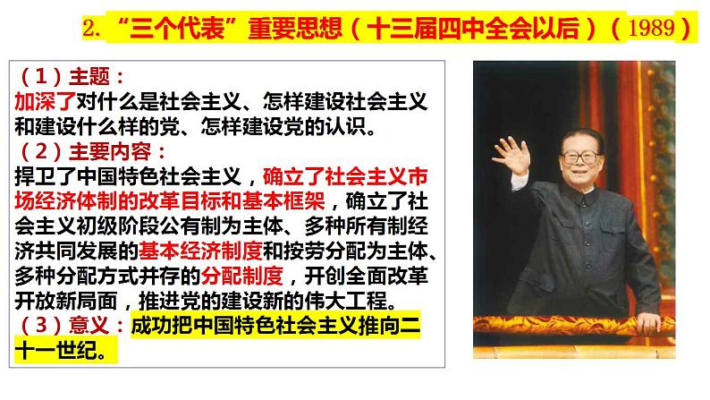 3.2 中国特色社会主义的创立、发展和完善 课件-2023-2024学年高中政治统编版必修一中国特色社会主义06