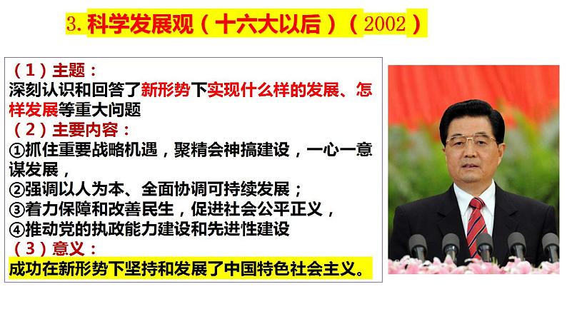 3.2 中国特色社会主义的创立、发展和完善 课件-2023-2024学年高中政治统编版必修一中国特色社会主义08