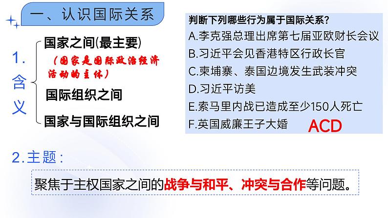 3.2国际关系课件-2023-2024学年高中政治统编版选择性必修一当代国际政治与经济第2页