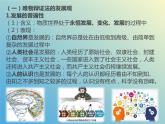 3.2世界是永恒发展的课件-2023-2024学年高中政治统编版必修四哲学与文化
