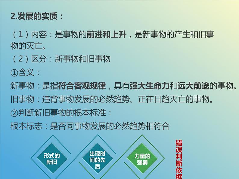 3.2世界是永恒发展的课件-2023-2024学年高中政治统编版必修四哲学与文化第8页