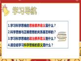 3.2学习科学思维的意义课件-2023-2024学年高中政治统编版选择性必修三逻辑与思维