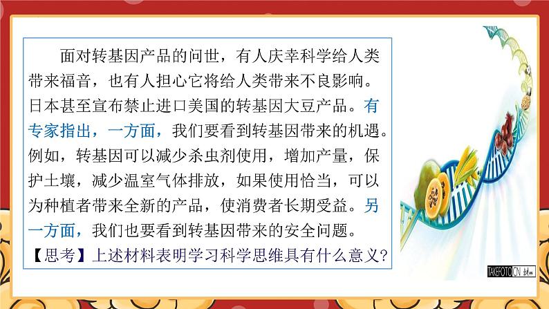 3.2学习科学思维的意义课件-2023-2024学年高中政治统编版选择性必修三逻辑与思维08