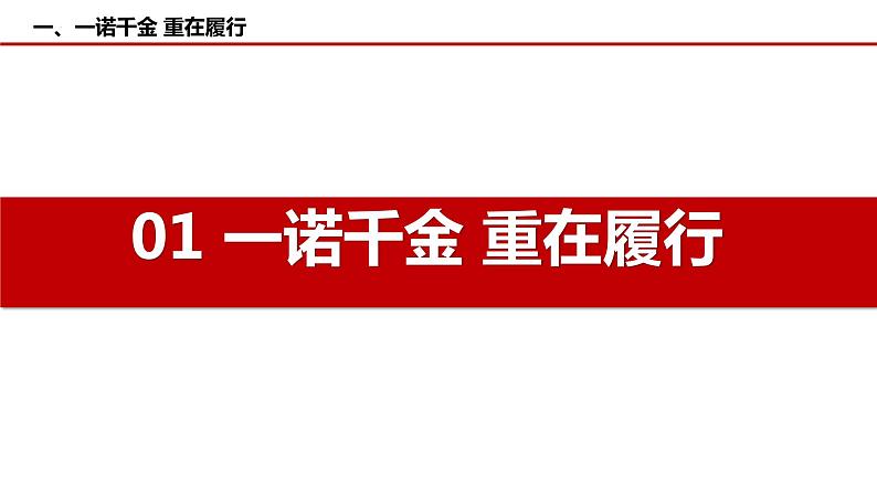 3.2有约必守 违约有责 课件-2023-2024学年高中政治统编版选择性必修二法律与生活第5页