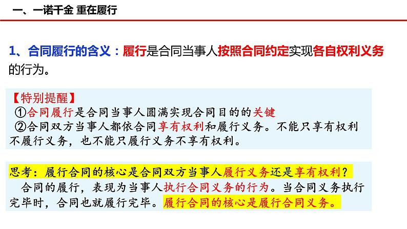 3.2有约必守 违约有责 课件-2023-2024学年高中政治统编版选择性必修二法律与生活第7页