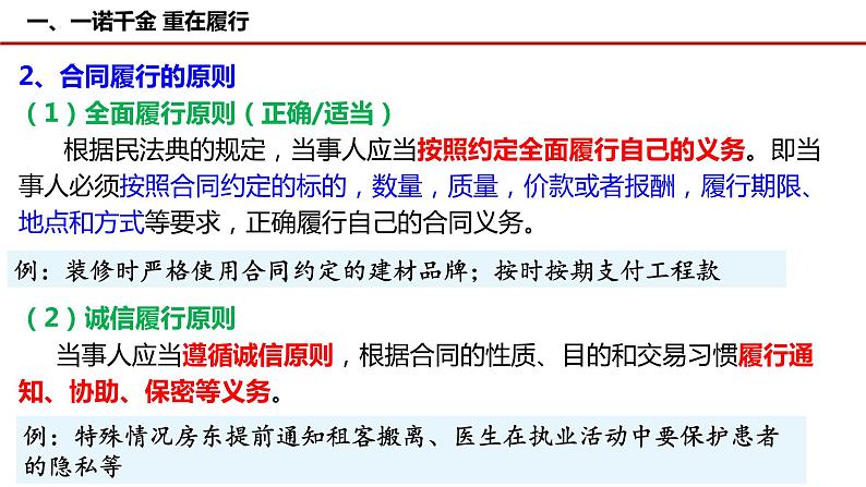 3.2有约必守 违约有责 课件-2023-2024学年高中政治统编版选择性必修二法律与生活第8页