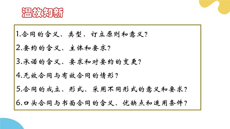 3.2有约必守 违约有责课件-2023-2024学年高中政治统编版选择性必修二法律与生活01