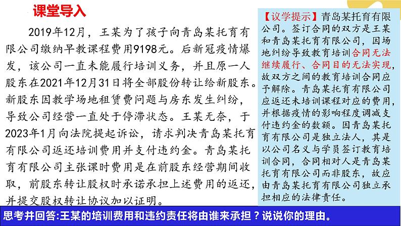 3.2有约必守 违约有责课件-2023-2024学年高中政治统编版选择性必修二法律与生活02