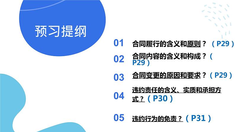 3.2有约必守 违约有责课件-2023-2024学年高中政治统编版选择性必修二法律与生活04