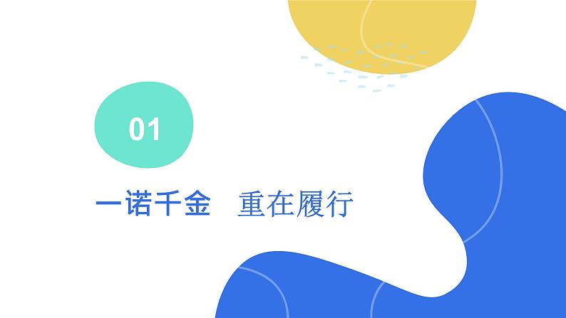 3.2有约必守 违约有责课件-2023-2024学年高中政治统编版选择性必修二法律与生活05