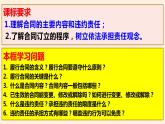 3.2有约必守 违约有责课件-2023-2024学年高中政治统编版选择性必修二法律与生活