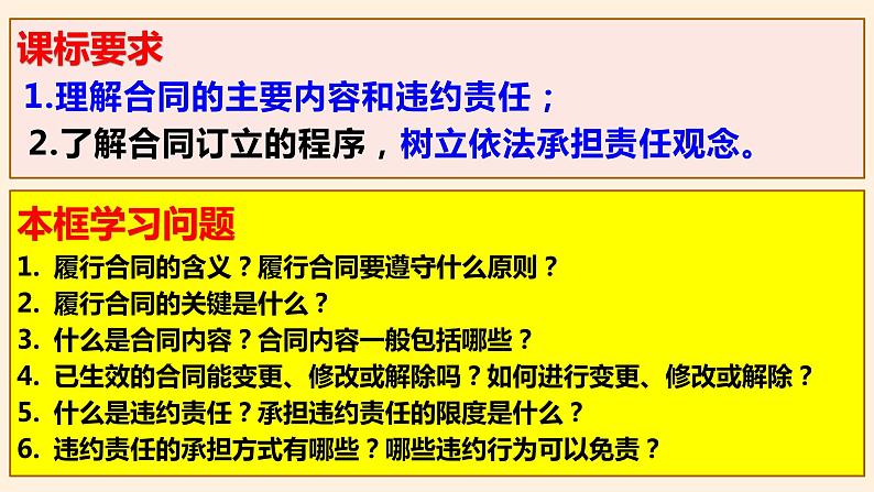 3.2有约必守 违约有责课件-2023-2024学年高中政治统编版选择性必修二法律与生活第4页