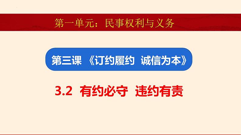 3.2有约必守 违约有责课件-2023-2024学年高中政治统编版选择性必修二法律与生活第5页