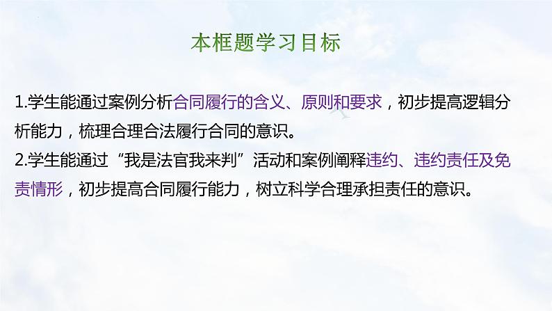 3.2有约必守 违约有责课件-2023-2024学年高中政治统编版选择性必修二法律与生活02