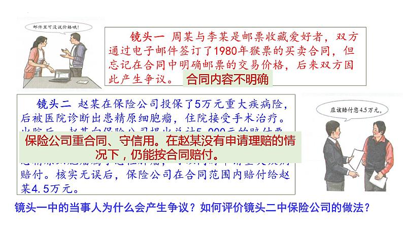 3.2有约必守 违约有责课件-2023-2024学年高中政治统编版选择性必修二法律与生活04