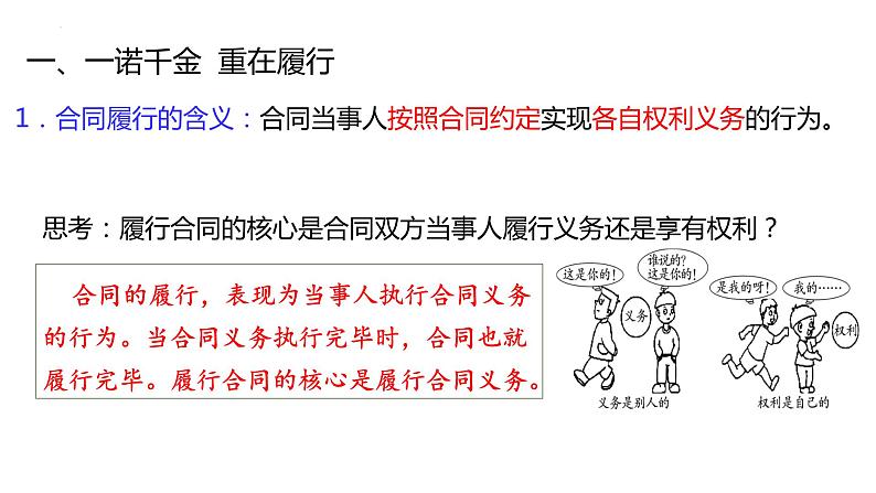 3.2有约必守 违约有责课件-2023-2024学年高中政治统编版选择性必修二法律与生活06