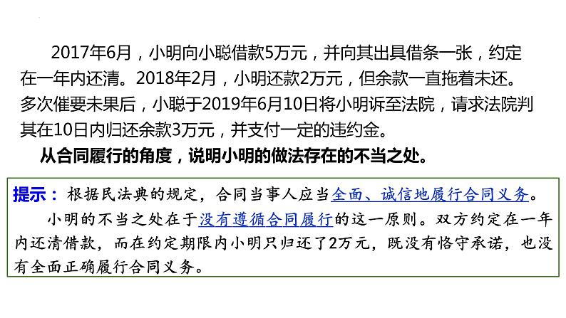 3.2有约必守 违约有责课件-2023-2024学年高中政治统编版选择性必修二法律与生活07