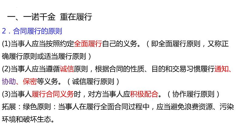 3.2有约必守 违约有责课件-2023-2024学年高中政治统编版选择性必修二法律与生活08