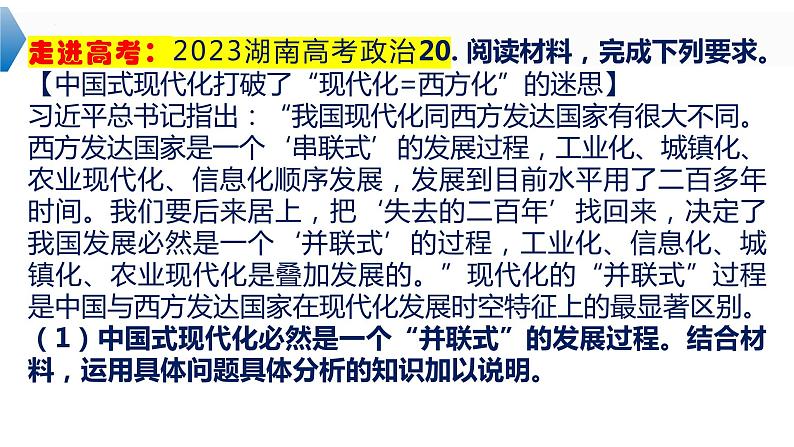 3.3 唯物辩证法的实质与核心  课件-2024届高考政治一轮复习统编版必修四哲学与文化第6页