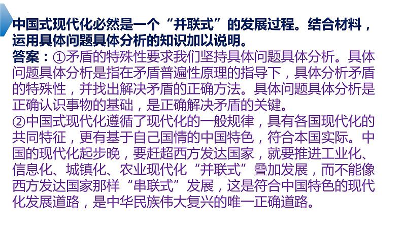 3.3 唯物辩证法的实质与核心  课件-2024届高考政治一轮复习统编版必修四哲学与文化第7页