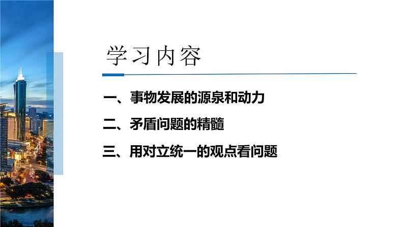 3.3 唯物辩证法的实质与核心（最新版）高二政治《哲学与文化》课件（统编版必修4）第4页