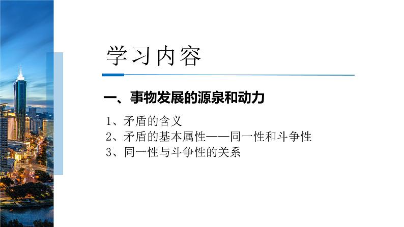 3.3 唯物辩证法的实质与核心（最新版）高二政治《哲学与文化》课件（统编版必修4）第5页