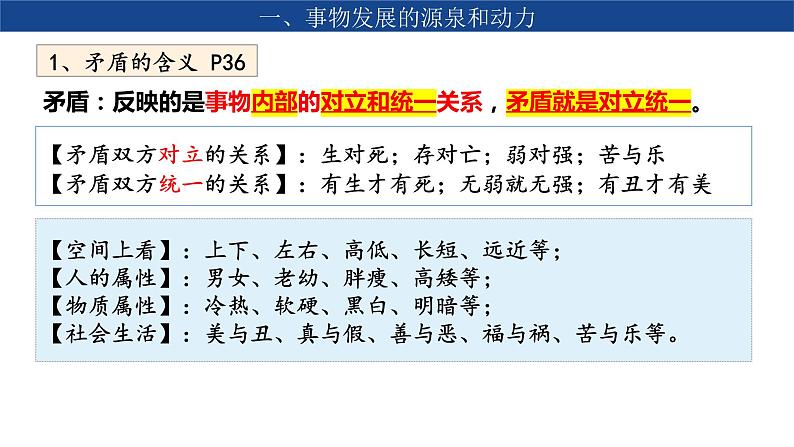 3.3 唯物辩证法的实质与核心（最新版）高二政治《哲学与文化》课件（统编版必修4）第7页