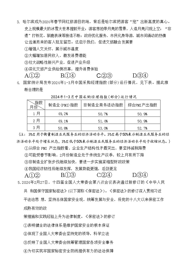 2024届云南省罗平县第一中学高三二模考试政治试题02