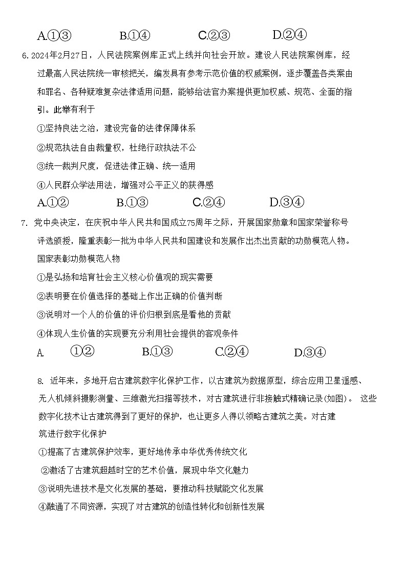 2024届云南省罗平县第一中学高三二模考试政治试题03