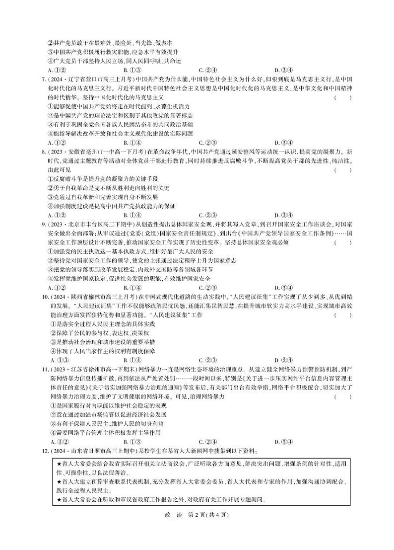2023—2024 学年南阳高一下学期政治期中测试卷（含答案）第2页