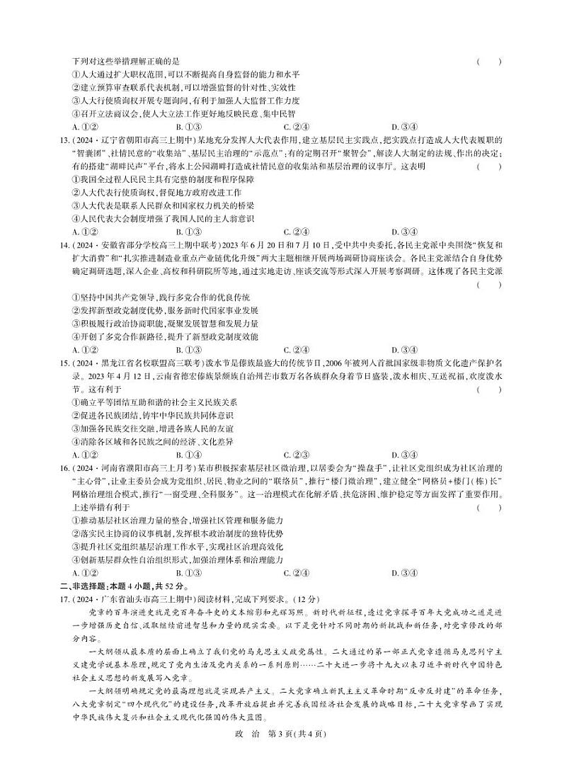 2023—2024 学年南阳高一下学期政治期中测试卷（含答案）第3页