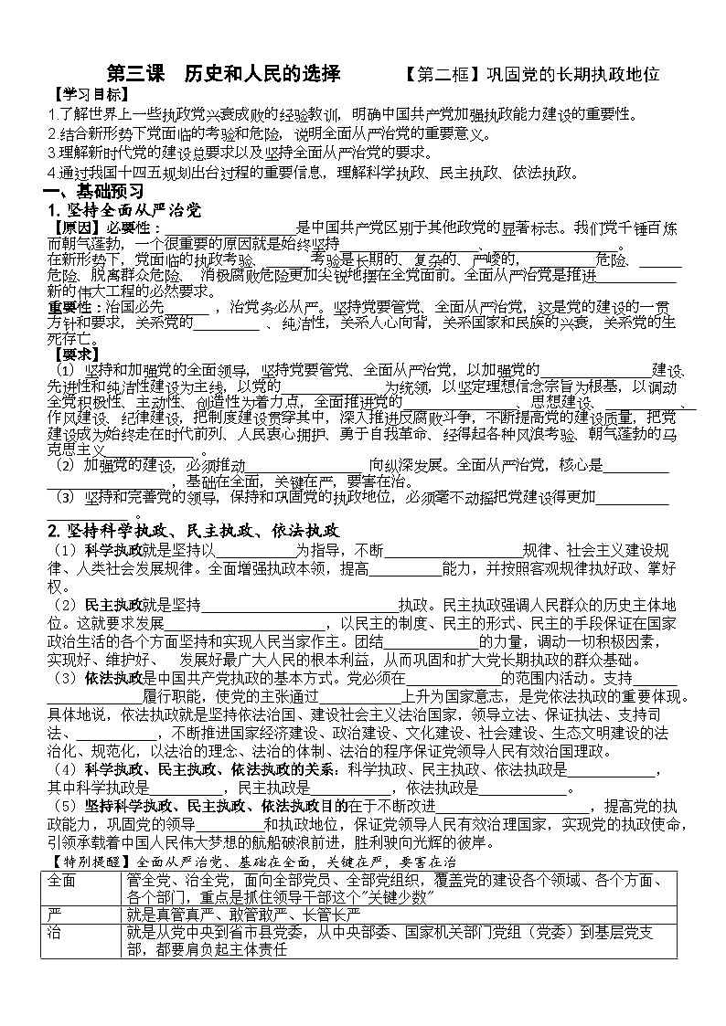 3.2巩固党的长期执政地位学案-2023-2024学年高中政治统编版必修三政治与法治01