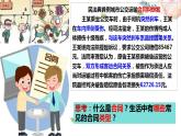 3.1合同订立学问大课件-2023-2024学年高中政治统编版选择性必修二法律与生活