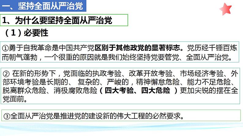 3.2 巩固党的长期执政地位课件-2023-2024学年高中政治统编版必修三政治与法治第5页