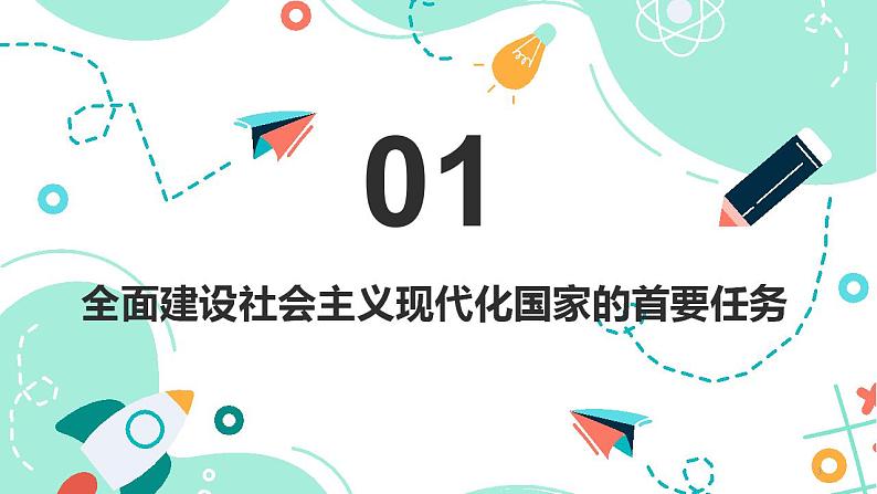 3.2 推动经济高质量发展课件-2023-2024学年高中政治统编版必修二经济与社会第3页