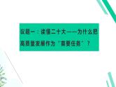 3.2 推动经济高质量发展课件-2023-2024学年高中政治统编版必修二经济与社会